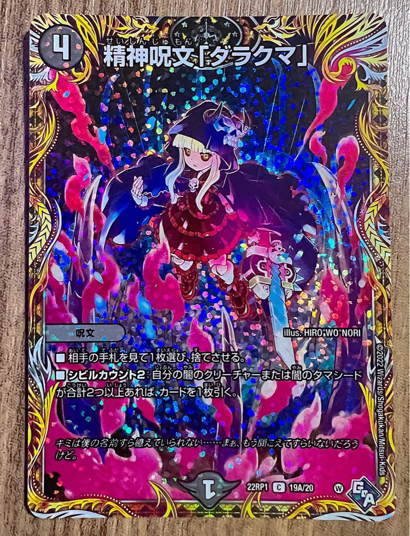 Mental spell "Darakuma" (secret rare spec.) C-foil 19A/20