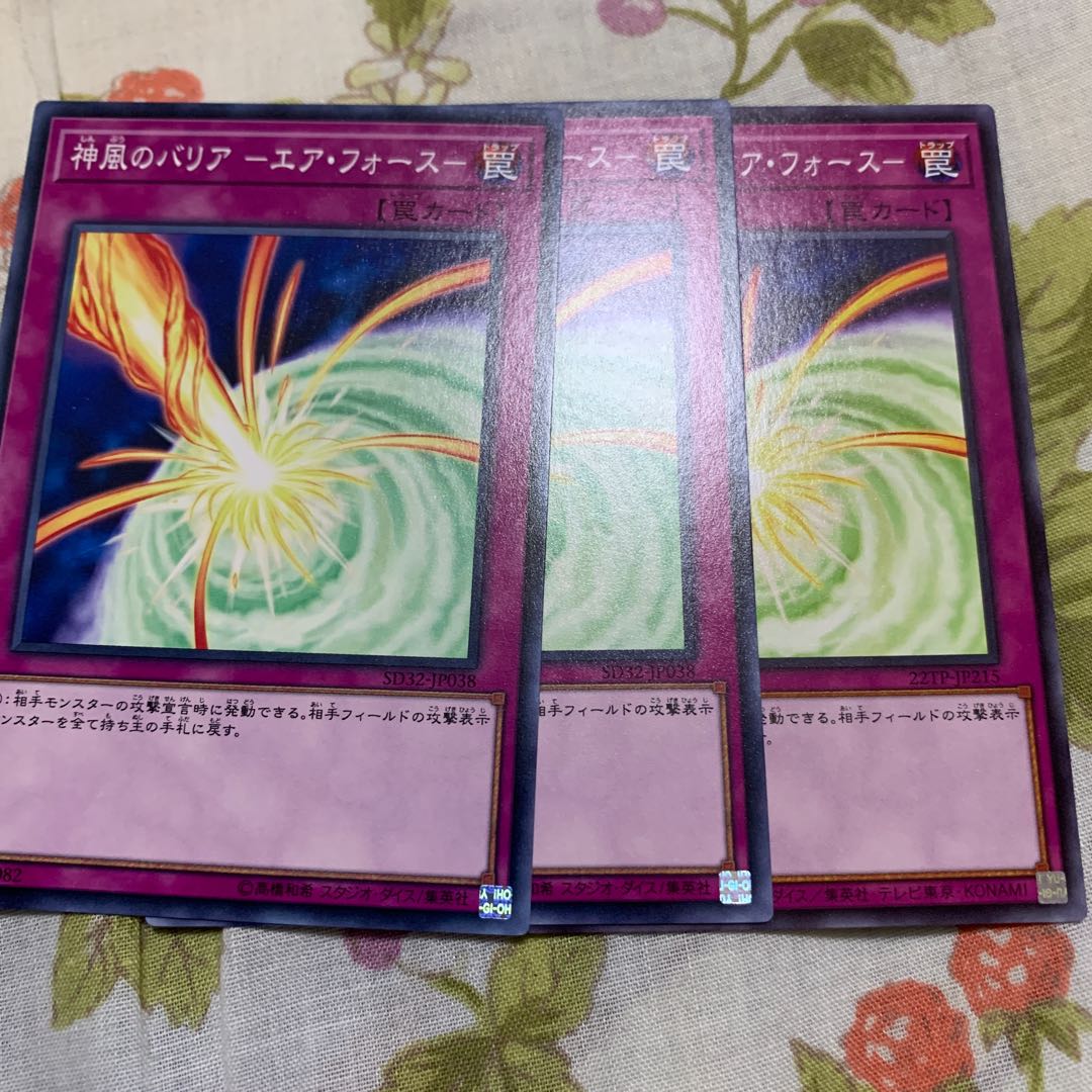 Kamikaze Barrier - Air Riryoku - 122