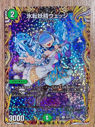 Ice Roll Fairy Wedge (Secret Rare Spec.) C-foil 20A/20