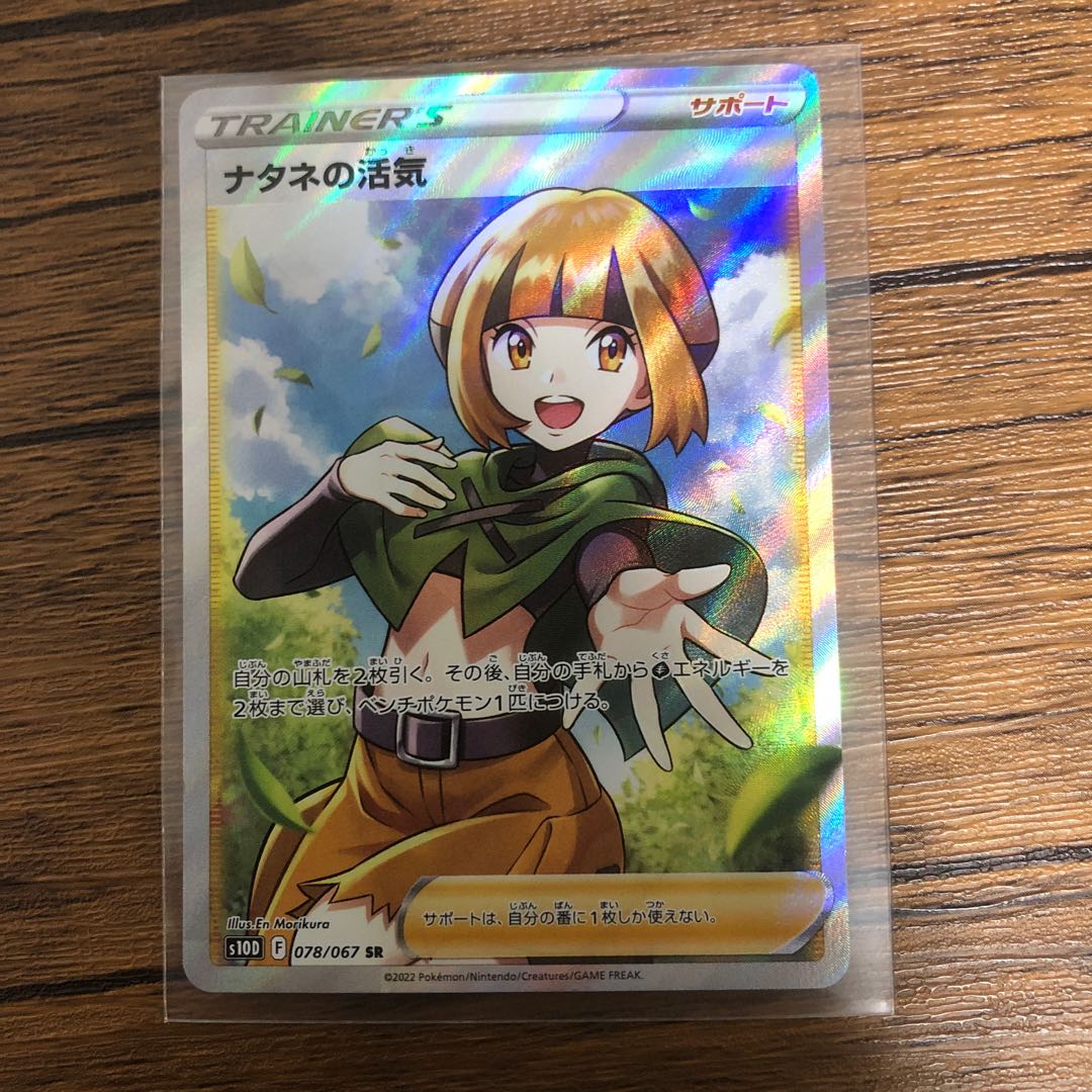 Gardenia's Vivify SR 078/067