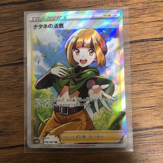 Gardenia's Vivify SR 078/067