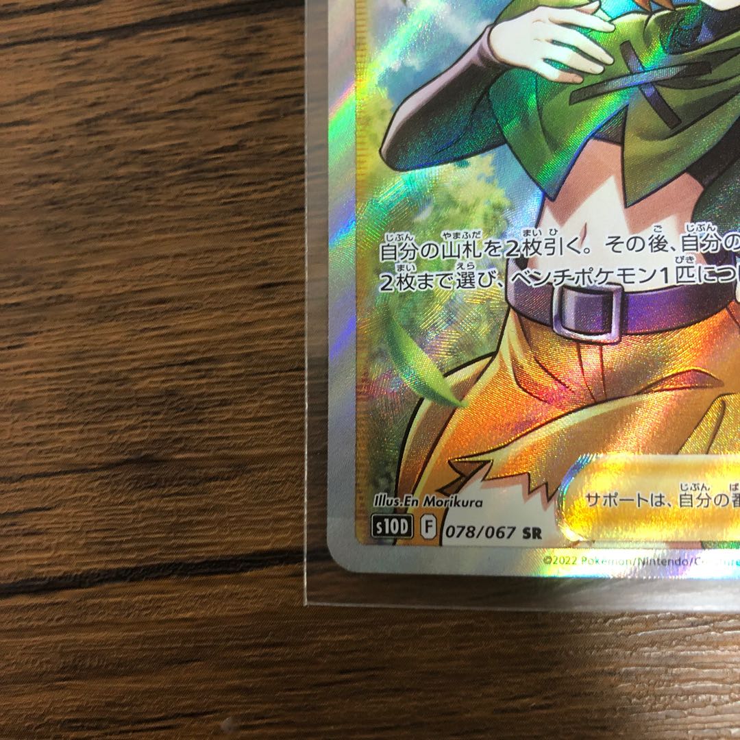 Gardenia's Vivify SR 078/067