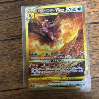 Origin PalkiaVSTAR UR 259/172 Beautiful!