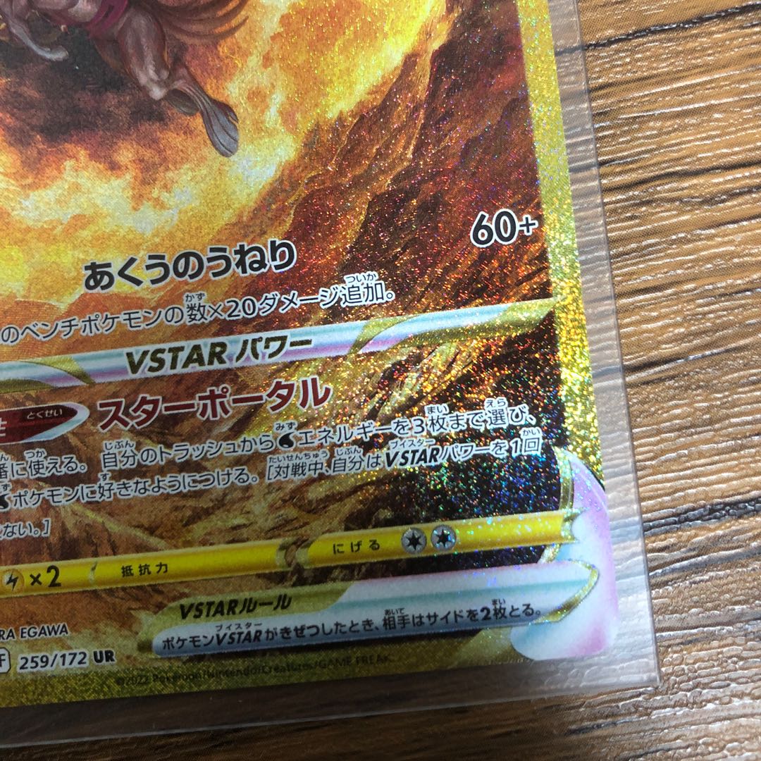 Origin PalkiaVSTAR UR 259/172 Beautiful!