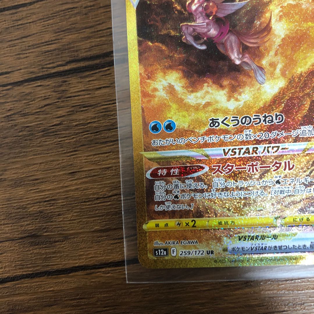 Origin PalkiaVSTAR UR 259/172 Beautiful!