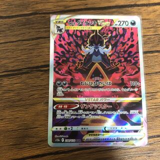 ヒスイダイケンキVSTAR SAR 230/172 美品！