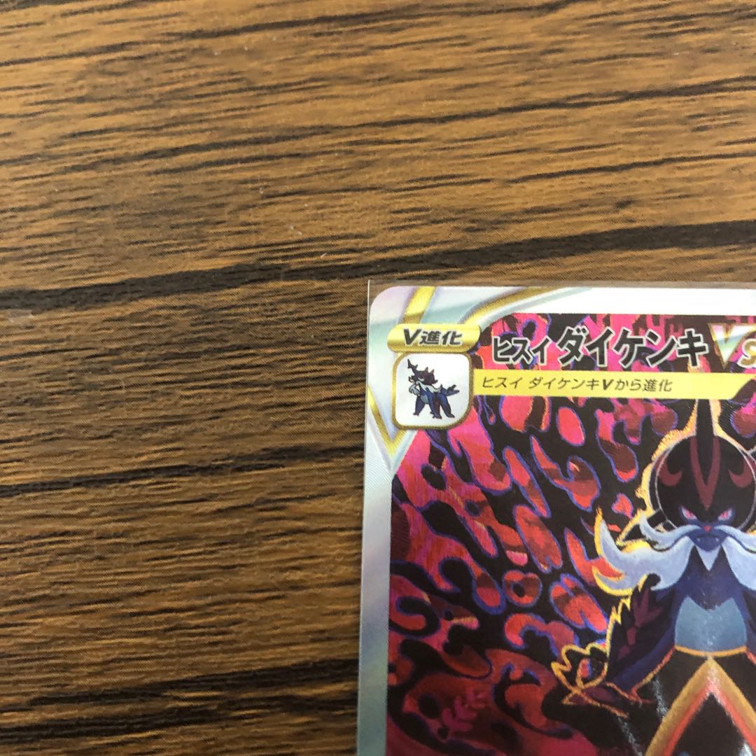 Jade SamurottVSTAR SAR 230/172 Beautiful!