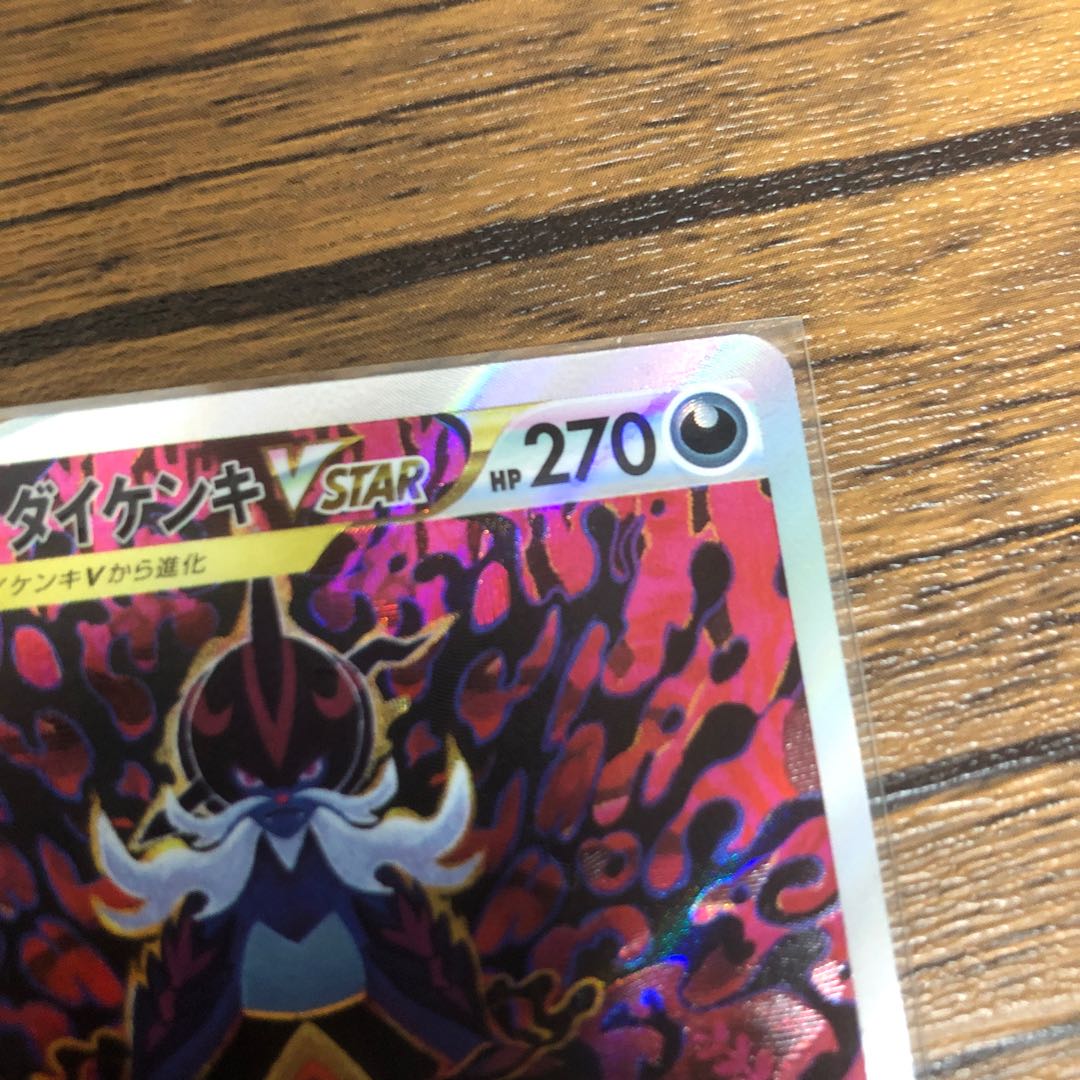 Jade SamurottVSTAR SAR 230/172 Beautiful!