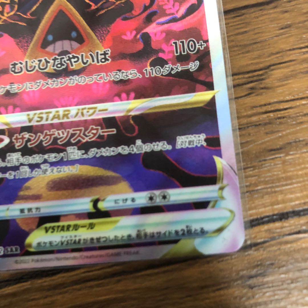 Jade SamurottVSTAR SAR 230/172 Beautiful!