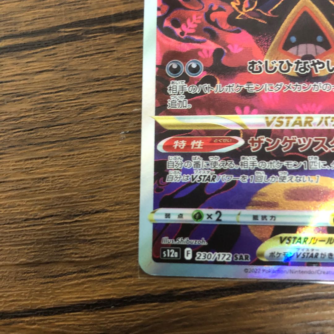 Jade SamurottVSTAR SAR 230/172 Beautiful!