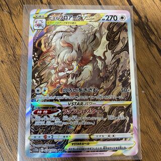 Jade ZoroarkVSTAR SAR 234/172