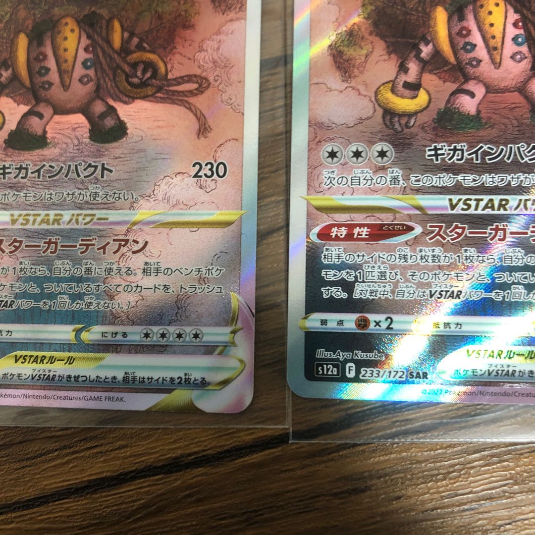 RegigasVSTAR SAR 233/172 Beautiful!