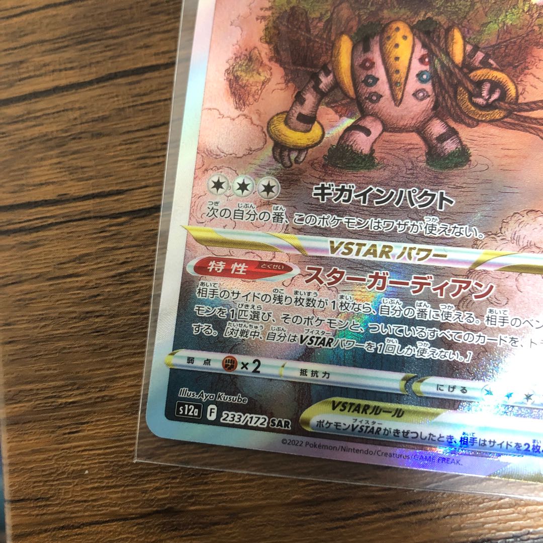 RegigasVSTAR SAR 233/172 Beautiful!