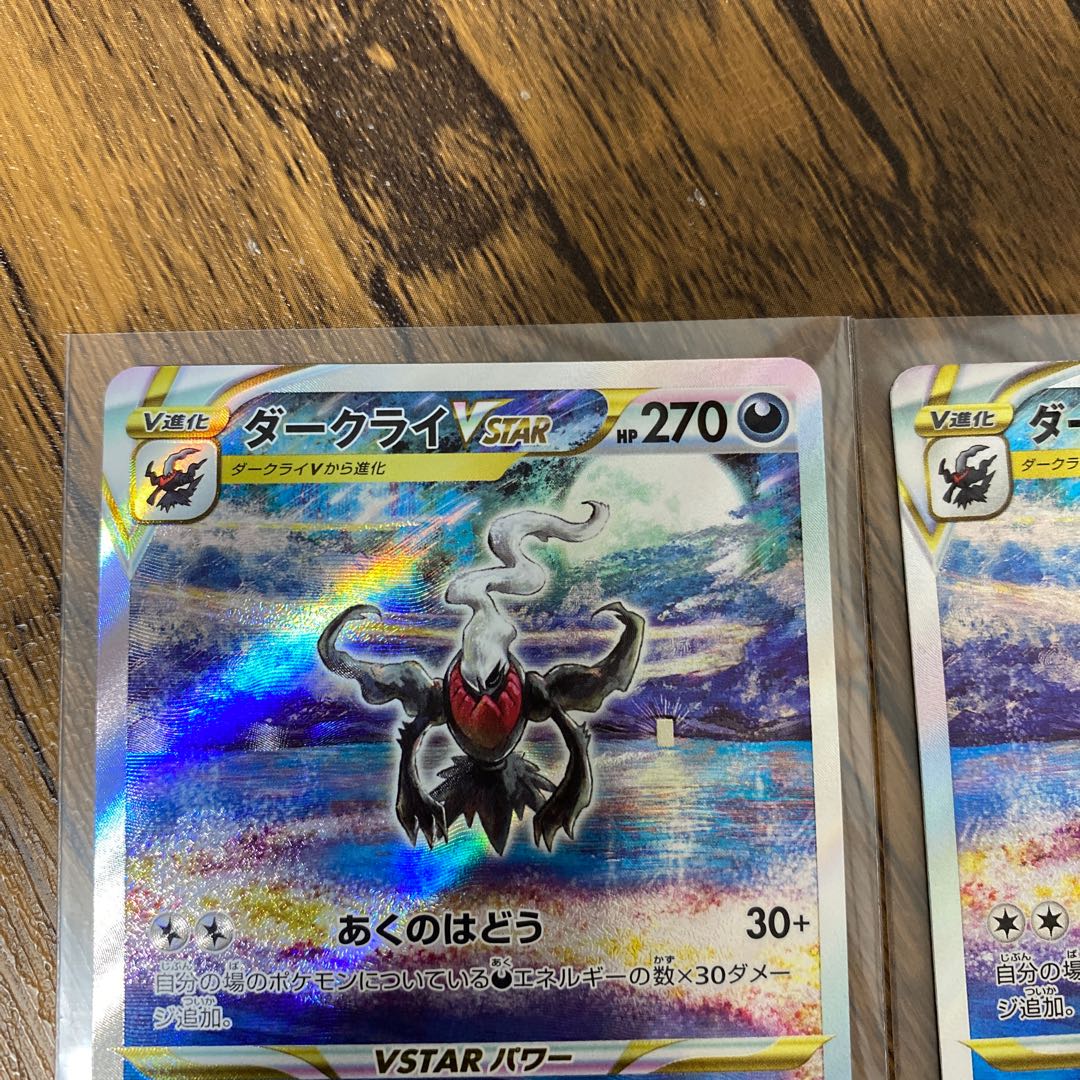 DarkraiVSTAR SAR 228/172