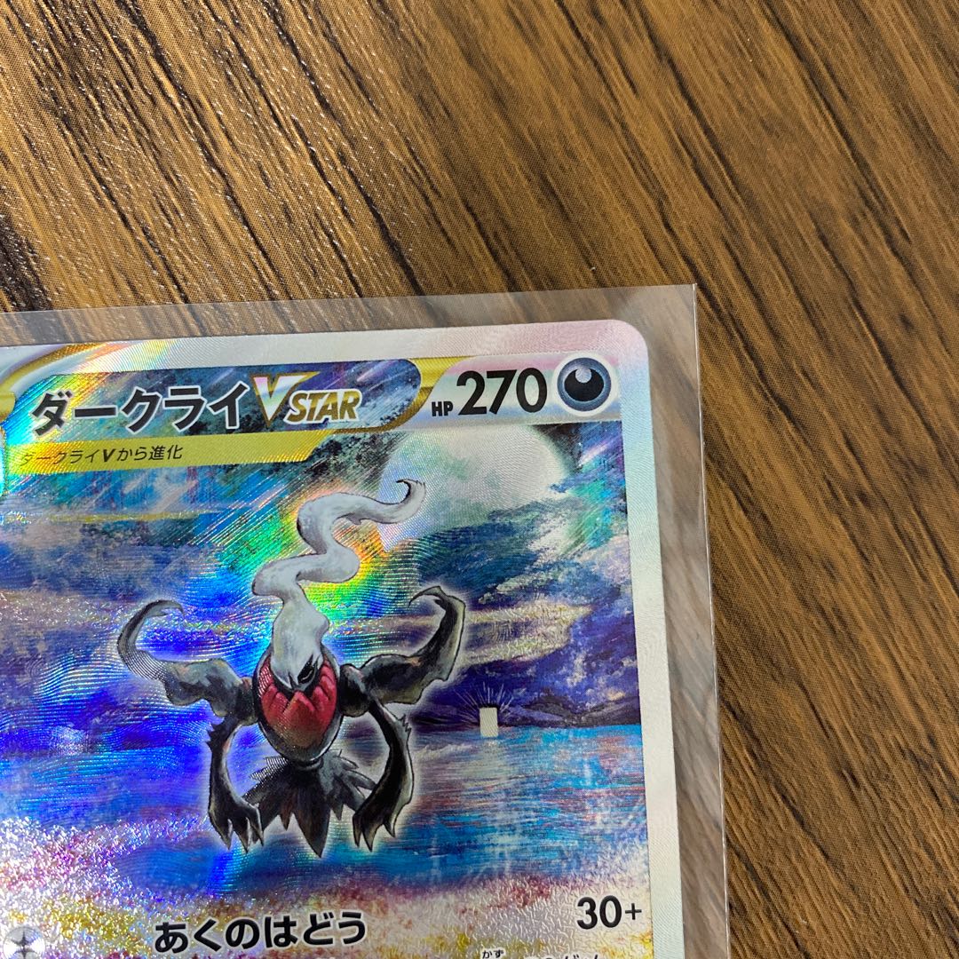 DarkraiVSTAR SAR 228/172