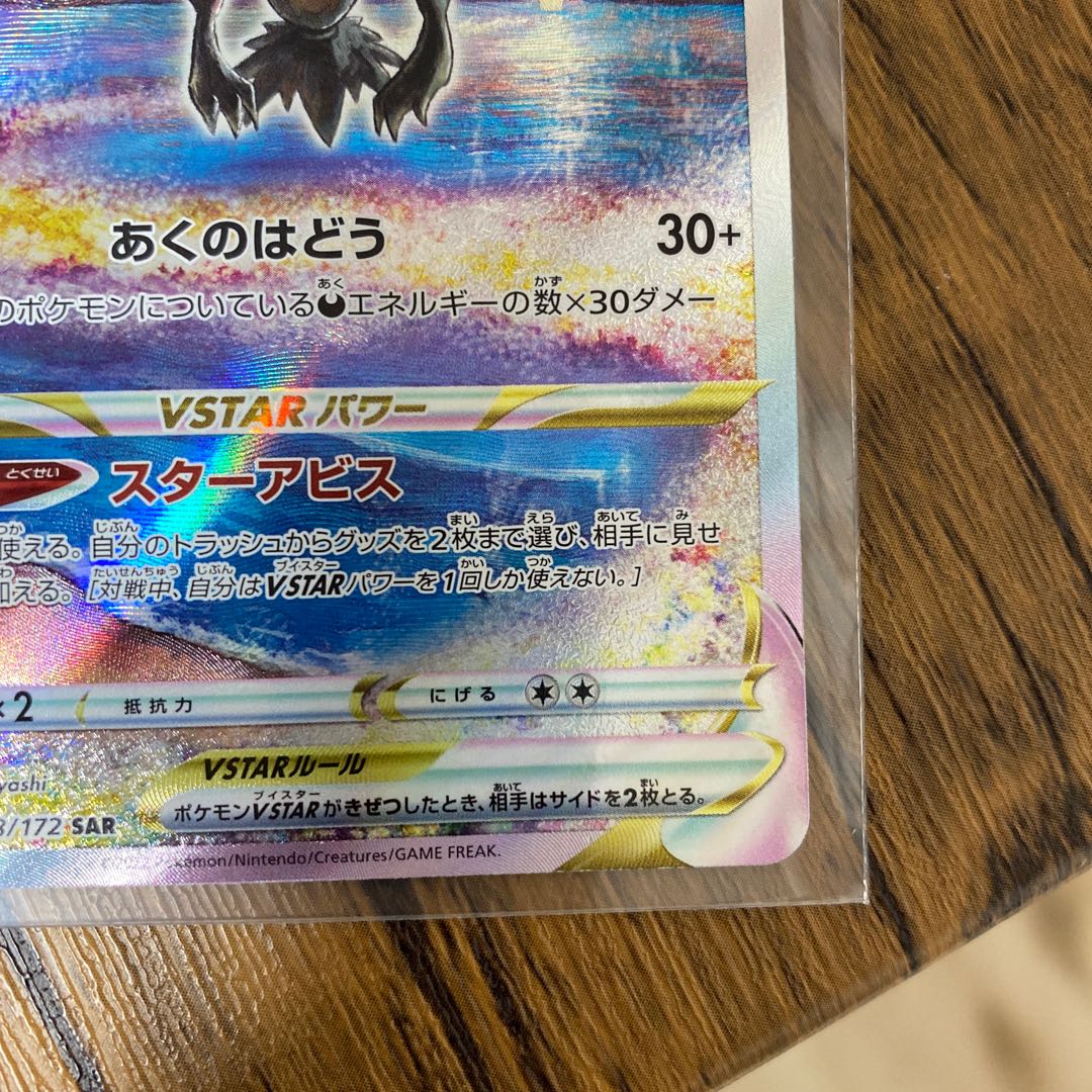 DarkraiVSTAR SAR 228/172