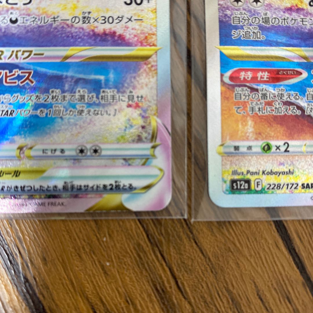 DarkraiVSTAR SAR 228/172