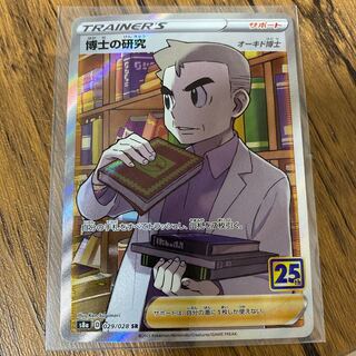 Professor's Research (Professor Magnolia) [Dr. Orchid] SR 029/028