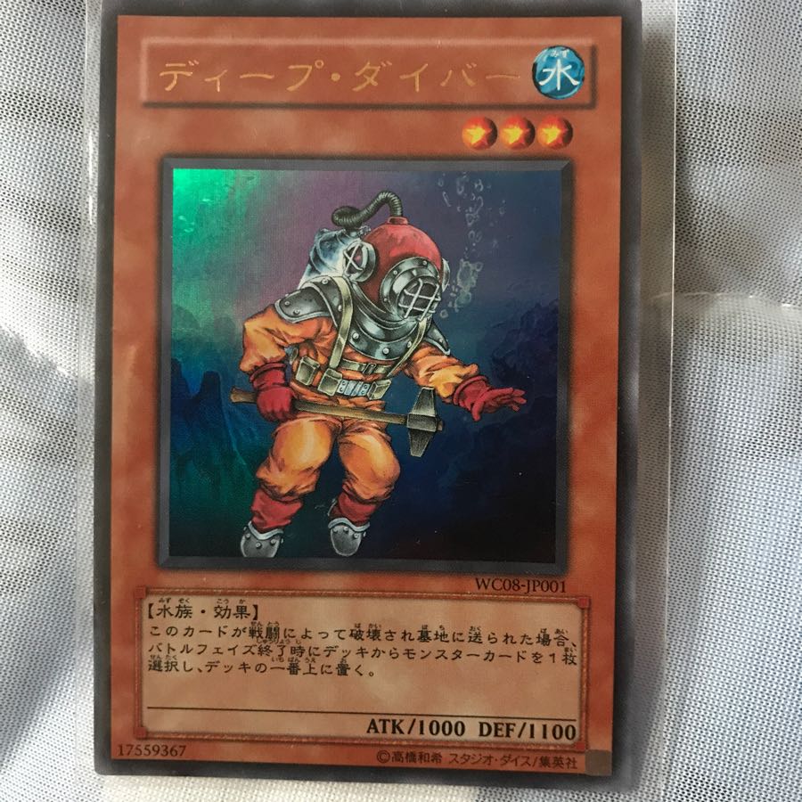 ディープダイバー