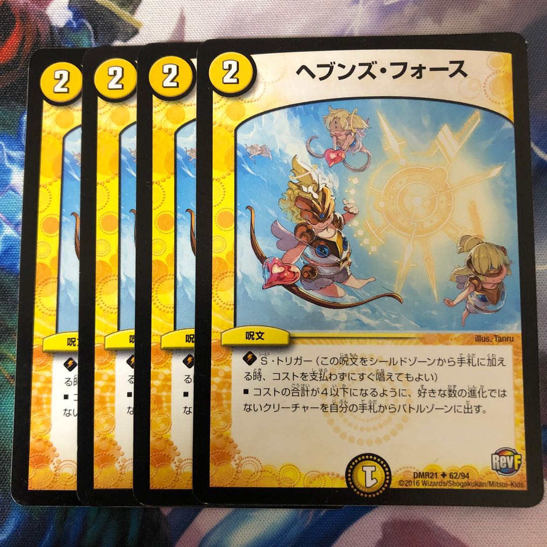 ヘブンズ・フォース