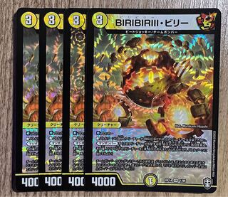 BILIBIRIII, Billy VR 1/95