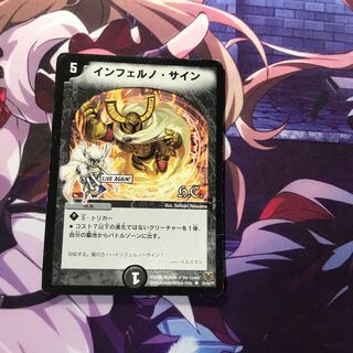 インフェルノサイン