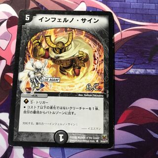 インフェルノサイン