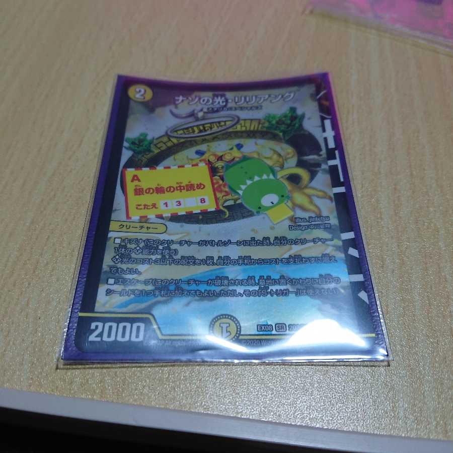 ナゾの光・リリアング