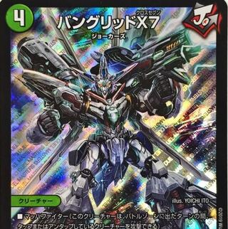 専用　バングリッド　通常一枚