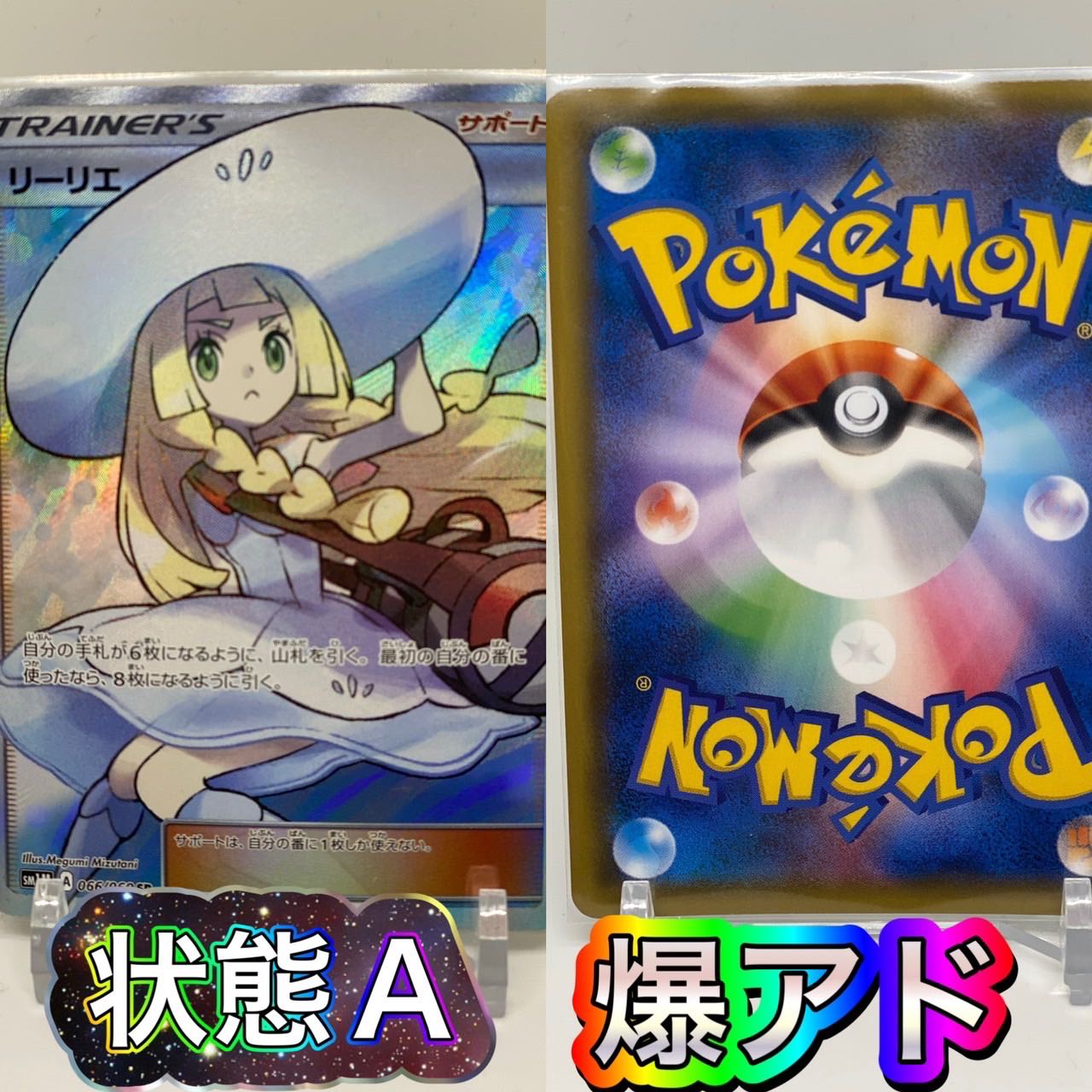 [No Smashing Success reported] Lillie confirmed grab bag!