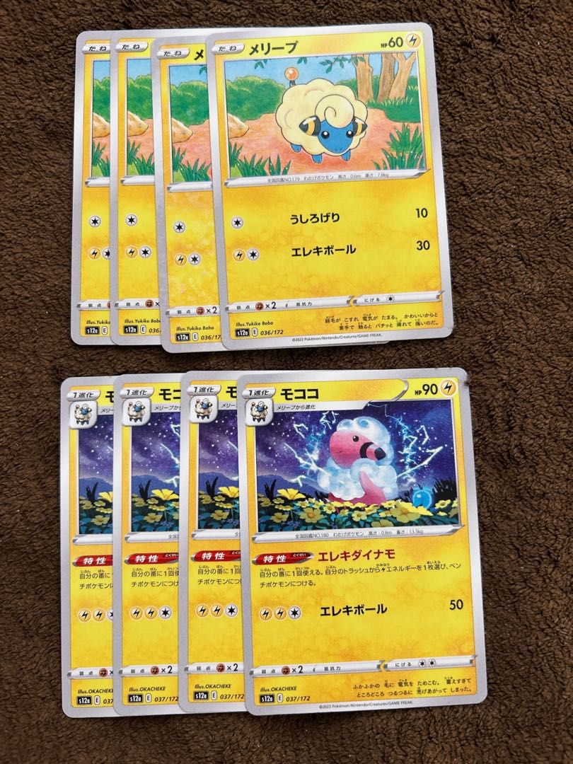 ［Mareep 051/184★Flaaffy Evolution Line [Electric Dynamo] Shipping Included