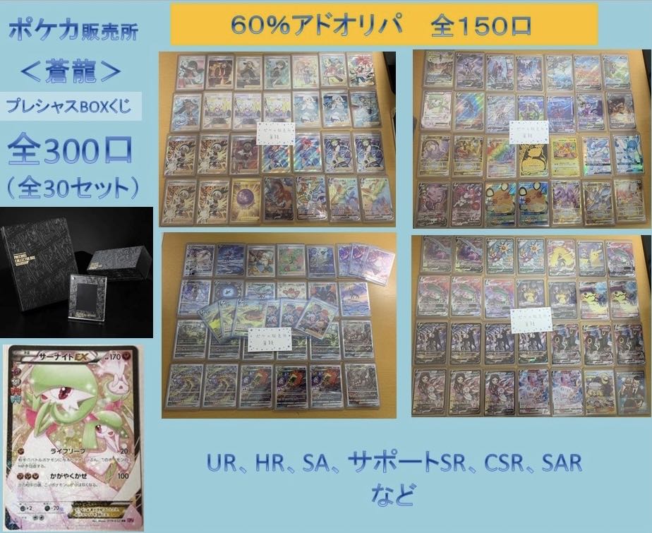 Precious BOX Lottery exclusively for Mr. Zoom + 60% Adoripa