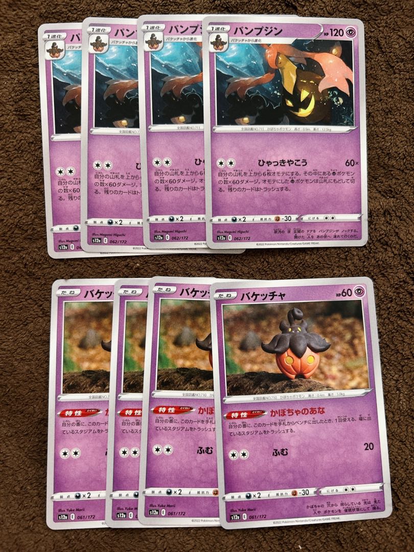 ［4 each] Pumpkaboo / Gourgeist