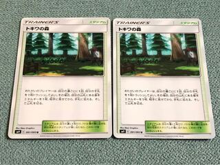 トキワの森 2枚