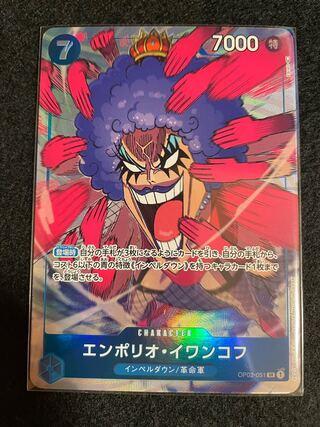 エンポリオ・イワンコフ