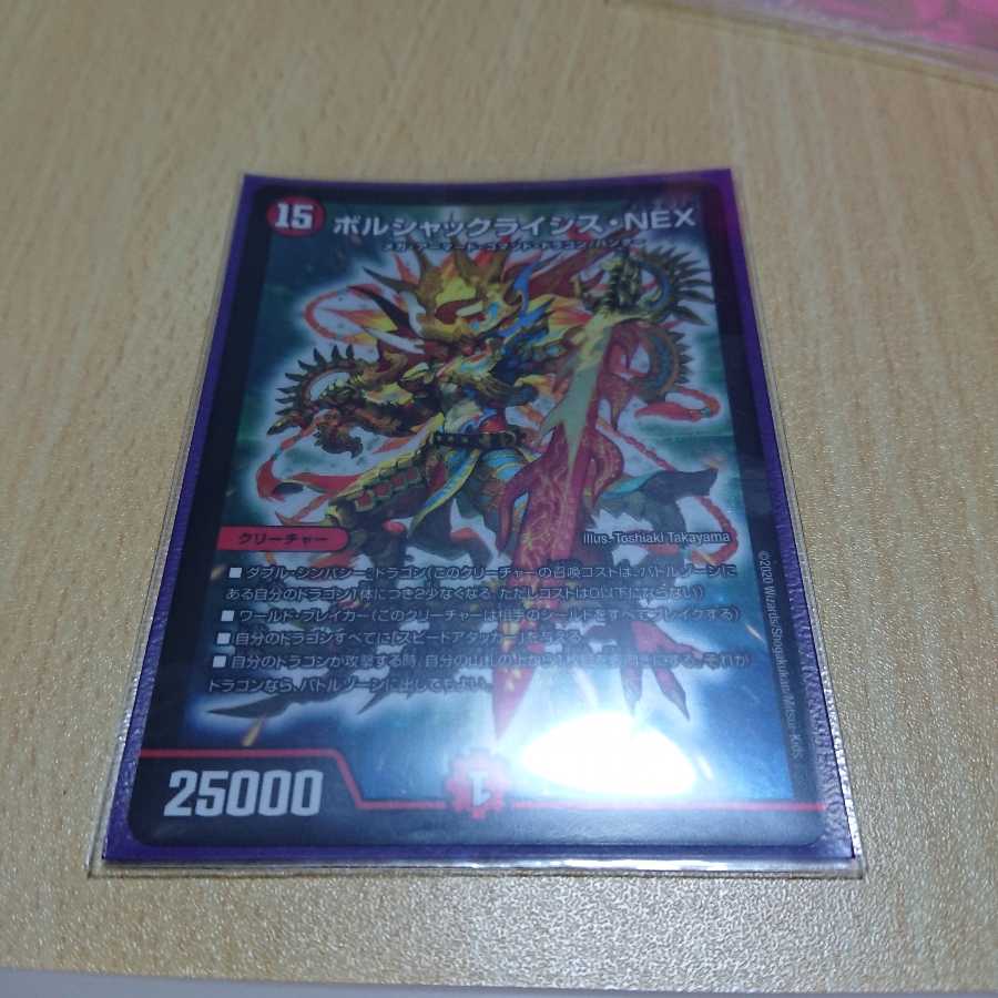 ボルシャッククライシス・NEX