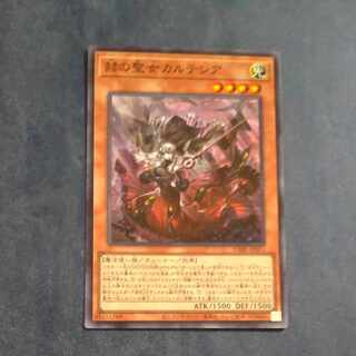 Cartesia, Saint of Brilliance Super Rare JP011 [Mokurindo].