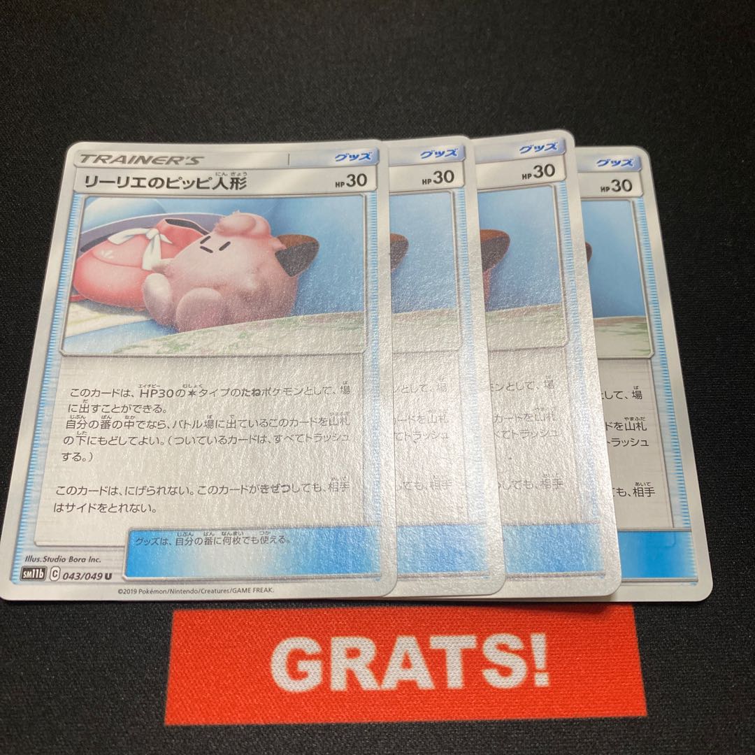 リーリエのピッピ人形