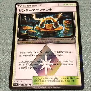 【傷あり】サンダーマウンテン◇