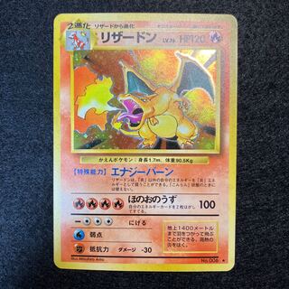 リザードン 旧裏