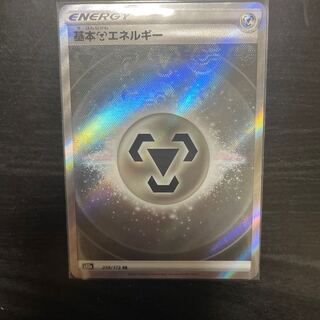 基本鋼エネルギー SR 258/172