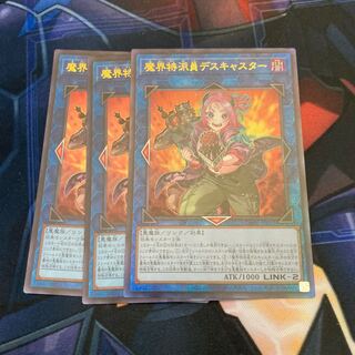 魔界特派員デスキャスター 三枚