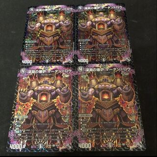 Broken Furnace of the Abyss Mardan-Rowe SR S5/S8