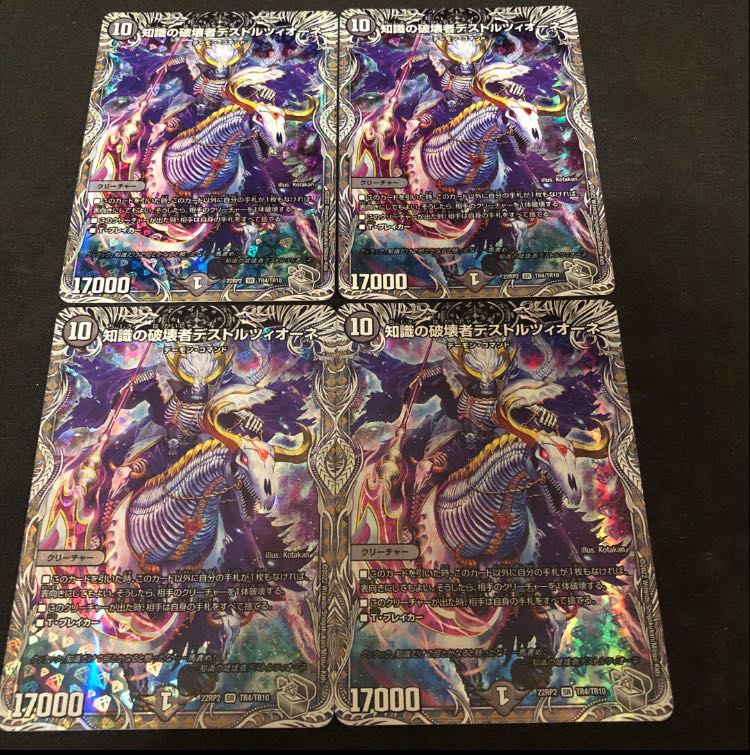 Destruzione, Destroyer of Knowledge (Silver Treasure) SR TR4/TR10