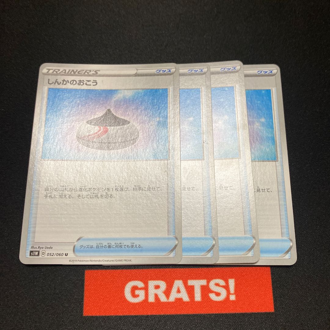 しんかのおこう