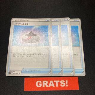 しんかのおこう