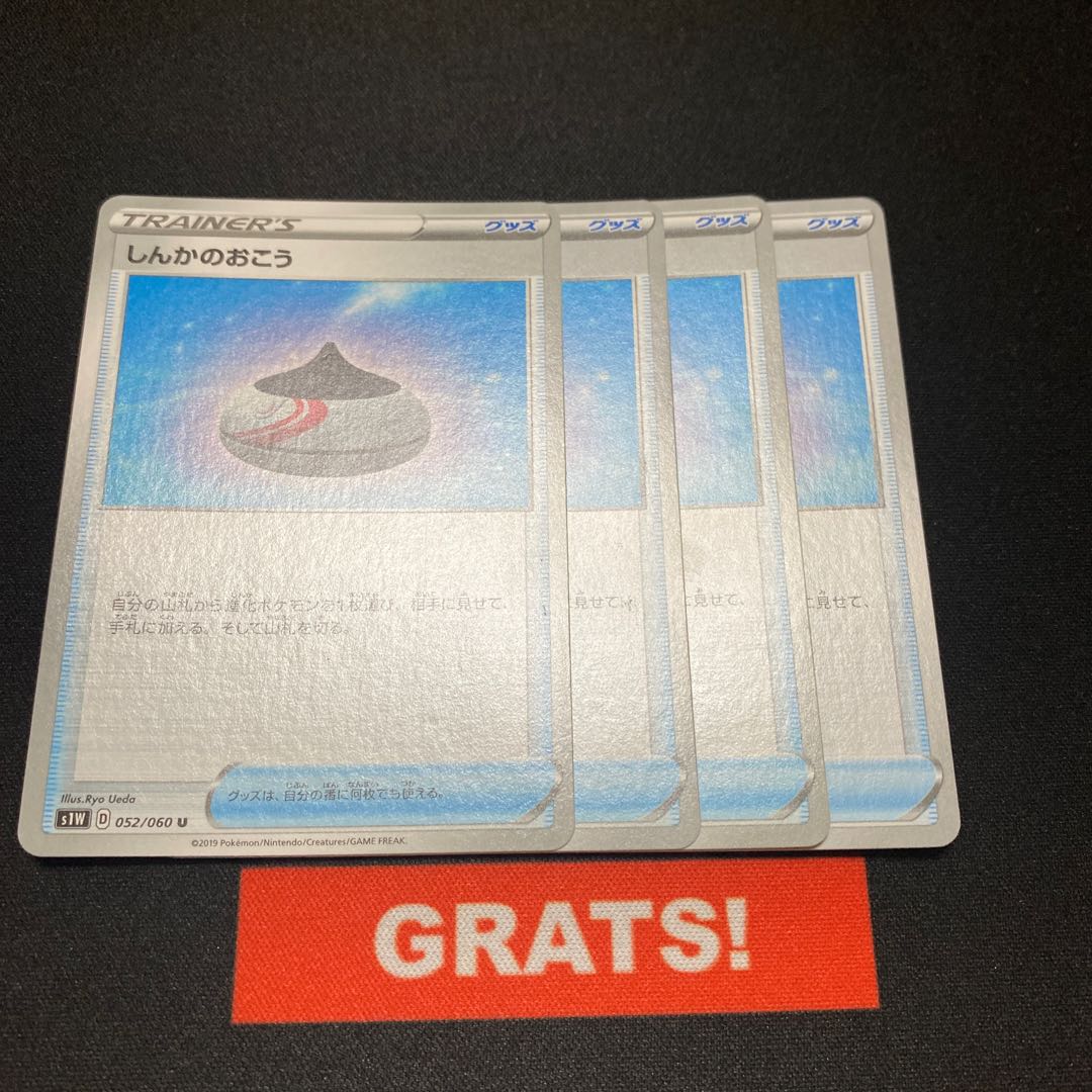 しんかのおこう