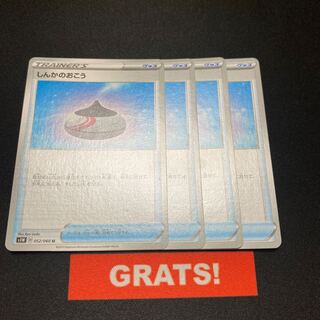 しんかのおこう