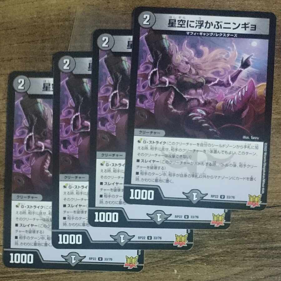 Ningyo in the starry sky U 33/76