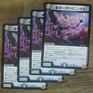 Ningyo in the starry sky U 33/76